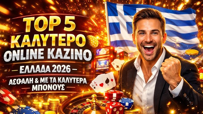 Το καλύτερο online καζίνο Ο απόλυτος οδηγός για τις διαδικτυακές τυχερές παιχνίδια Το καλύτερο online καζίνο Ο απόλυτος οδηγός για τις διαδικτυακές τυχερές παιχνίδια